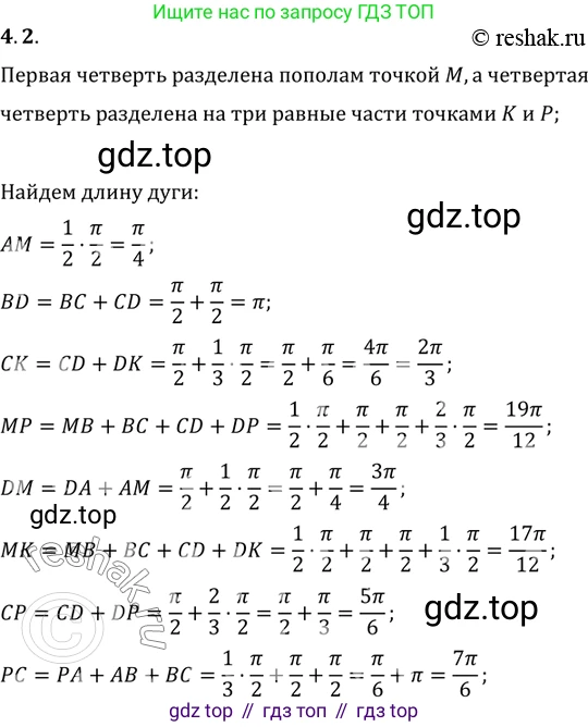 Алгебра, 10-11 класс Задачник, авторы: Мордкович Александр Григорьевич, Семенов Павел Владимирович, Денищева Лариса Олеговна, Корешкова Т А, Мишустина Татьяна Николаевна, Тульчинская Елена Ефимовна, издательство Мнемозина, Москва, 2019, Часть 2, страница 12, номер 4.2, Решение 2