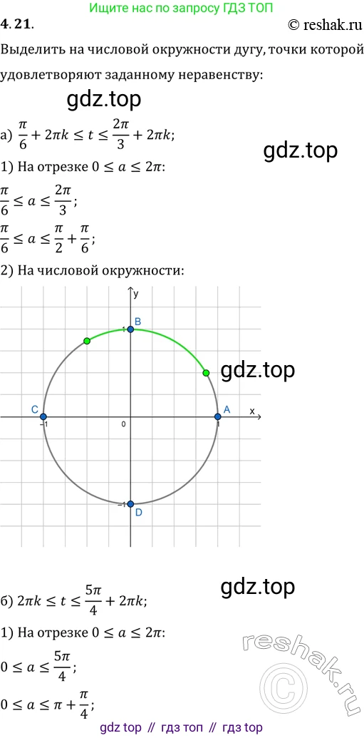Алгебра, 10-11 класс Задачник, авторы: Мордкович Александр Григорьевич, Семенов Павел Владимирович, Денищева Лариса Олеговна, Корешкова Т А, Мишустина Татьяна Николаевна, Тульчинская Елена Ефимовна, издательство Мнемозина, Москва, 2019, Часть 2, страница 13, номер 4.21, Решение 2