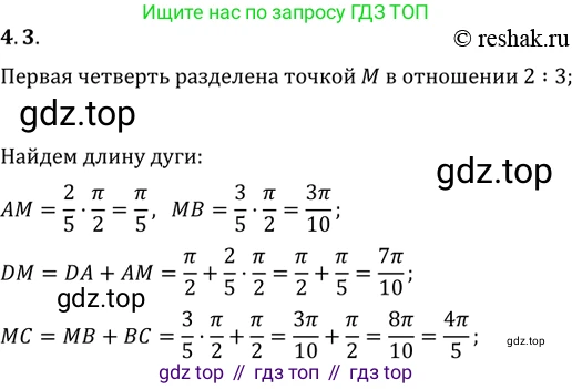 Алгебра, 10-11 класс Задачник, авторы: Мордкович Александр Григорьевич, Семенов Павел Владимирович, Денищева Лариса Олеговна, Корешкова Т А, Мишустина Татьяна Николаевна, Тульчинская Елена Ефимовна, издательство Мнемозина, Москва, 2019, Часть 2, страница 12, номер 4.3, Решение 2