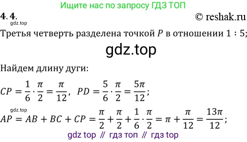 Алгебра, 10-11 класс Задачник, авторы: Мордкович Александр Григорьевич, Семенов Павел Владимирович, Денищева Лариса Олеговна, Корешкова Т А, Мишустина Татьяна Николаевна, Тульчинская Елена Ефимовна, издательство Мнемозина, Москва, 2019, Часть 2, страница 12, номер 4.4, Решение 2