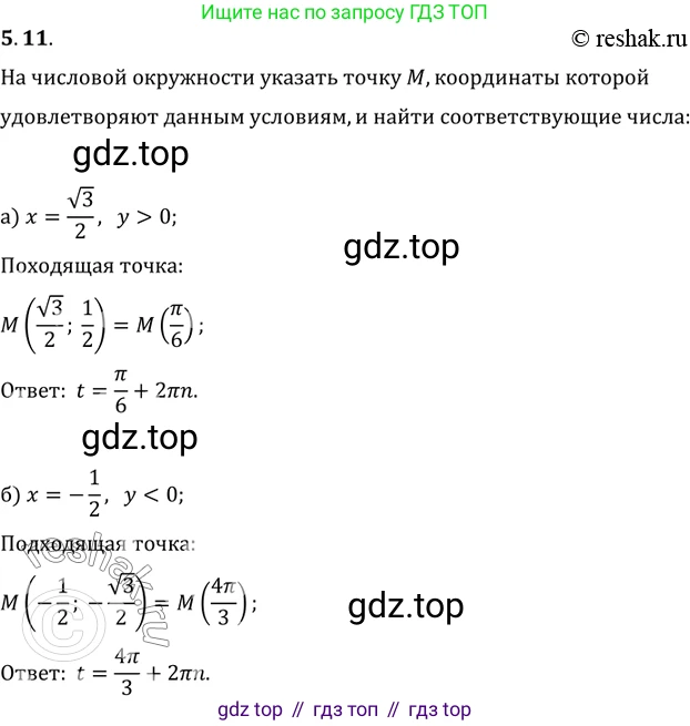 Алгебра, 10-11 класс Задачник, авторы: Мордкович Александр Григорьевич, Семенов Павел Владимирович, Денищева Лариса Олеговна, Корешкова Т А, Мишустина Татьяна Николаевна, Тульчинская Елена Ефимовна, издательство Мнемозина, Москва, 2019, Часть 2, страница 15, номер 5.11, Решение 2