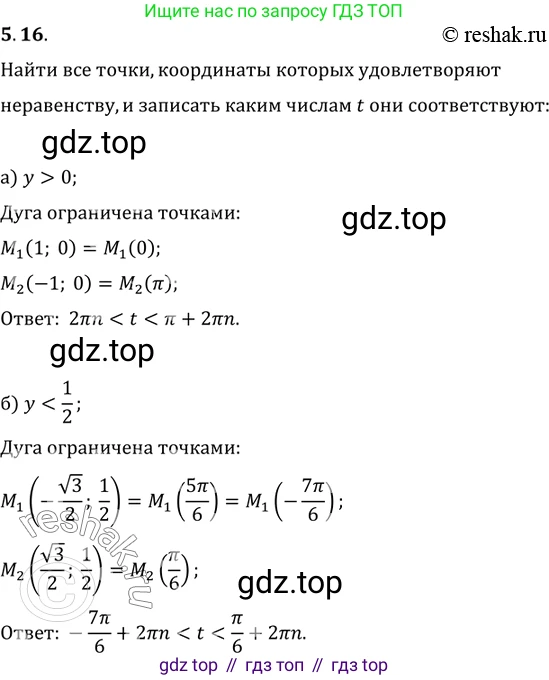 Алгебра, 10-11 класс Задачник, авторы: Мордкович Александр Григорьевич, Семенов Павел Владимирович, Денищева Лариса Олеговна, Корешкова Т А, Мишустина Татьяна Николаевна, Тульчинская Елена Ефимовна, издательство Мнемозина, Москва, 2019, Часть 2, страница 16, номер 5.16, Решение 2