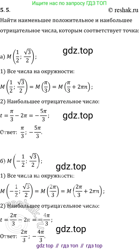 Алгебра, 10-11 класс Задачник, авторы: Мордкович Александр Григорьевич, Семенов Павел Владимирович, Денищева Лариса Олеговна, Корешкова Т А, Мишустина Татьяна Николаевна, Тульчинская Елена Ефимовна, издательство Мнемозина, Москва, 2019, Часть 2, страница 14, номер 5.5, Решение 2