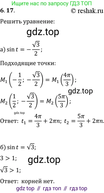 Алгебра, 10-11 класс Задачник, авторы: Мордкович Александр Григорьевич, Семенов Павел Владимирович, Денищева Лариса Олеговна, Корешкова Т А, Мишустина Татьяна Николаевна, Тульчинская Елена Ефимовна, издательство Мнемозина, Москва, 2019, Часть 2, страница 18, номер 6.17, Решение 2
