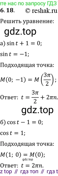 Алгебра, 10-11 класс Задачник, авторы: Мордкович Александр Григорьевич, Семенов Павел Владимирович, Денищева Лариса Олеговна, Корешкова Т А, Мишустина Татьяна Николаевна, Тульчинская Елена Ефимовна, издательство Мнемозина, Москва, 2019, Часть 2, страница 18, номер 6.18, Решение 2