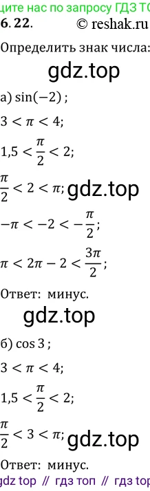 Алгебра, 10-11 класс Задачник, авторы: Мордкович Александр Григорьевич, Семенов Павел Владимирович, Денищева Лариса Олеговна, Корешкова Т А, Мишустина Татьяна Николаевна, Тульчинская Елена Ефимовна, издательство Мнемозина, Москва, 2019, Часть 2, страница 18, номер 6.22, Решение 2