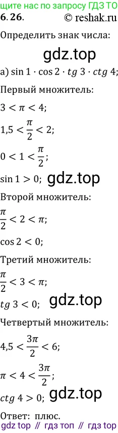 Алгебра, 10-11 класс Задачник, авторы: Мордкович Александр Григорьевич, Семенов Павел Владимирович, Денищева Лариса Олеговна, Корешкова Т А, Мишустина Татьяна Николаевна, Тульчинская Елена Ефимовна, издательство Мнемозина, Москва, 2019, Часть 2, страница 19, номер 6.26, Решение 2
