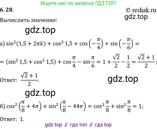 Алгебра, 10-11 класс Задачник, авторы: Мордкович Александр Григорьевич, Семенов Павел Владимирович, Денищева Лариса Олеговна, Корешкова Т А, Мишустина Татьяна Николаевна, Тульчинская Елена Ефимовна, издательство Мнемозина, Москва, 2019, Часть 2, страница 19, номер 6.28, Решение 2