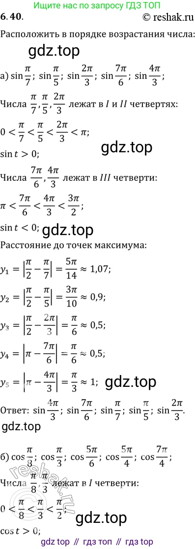 Алгебра, 10-11 класс Задачник, авторы: Мордкович Александр Григорьевич, Семенов Павел Владимирович, Денищева Лариса Олеговна, Корешкова Т А, Мишустина Татьяна Николаевна, Тульчинская Елена Ефимовна, издательство Мнемозина, Москва, 2019, Часть 2, страница 20, номер 6.40, Решение 2