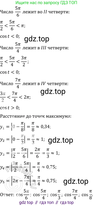 Алгебра, 10-11 класс Задачник, авторы: Мордкович Александр Григорьевич, Семенов Павел Владимирович, Денищева Лариса Олеговна, Корешкова Т А, Мишустина Татьяна Николаевна, Тульчинская Елена Ефимовна, издательство Мнемозина, Москва, 2019, Часть 2, страница 20, номер 6.40, Решение 2 (продолжение 2)