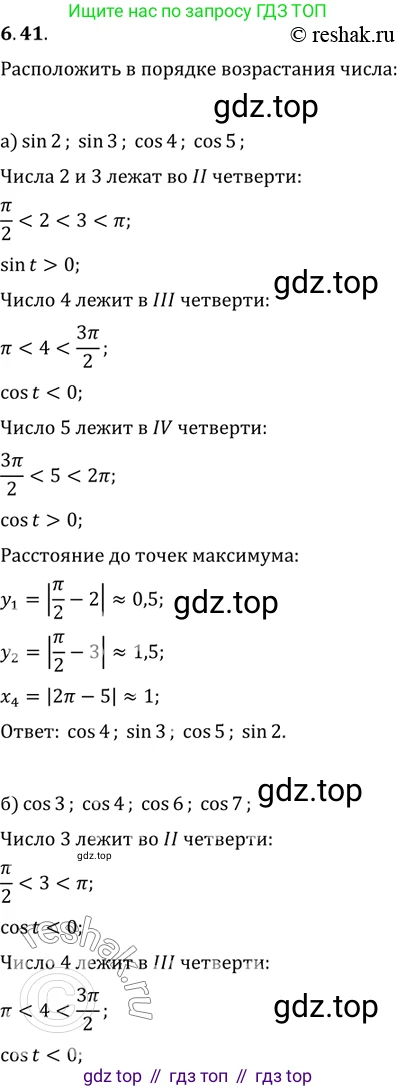 Алгебра, 10-11 класс Задачник, авторы: Мордкович Александр Григорьевич, Семенов Павел Владимирович, Денищева Лариса Олеговна, Корешкова Т А, Мишустина Татьяна Николаевна, Тульчинская Елена Ефимовна, издательство Мнемозина, Москва, 2019, Часть 2, страница 20, номер 6.41, Решение 2