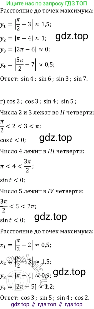 Алгебра, 10-11 класс Задачник, авторы: Мордкович Александр Григорьевич, Семенов Павел Владимирович, Денищева Лариса Олеговна, Корешкова Т А, Мишустина Татьяна Николаевна, Тульчинская Елена Ефимовна, издательство Мнемозина, Москва, 2019, Часть 2, страница 20, номер 6.41, Решение 2 (продолжение 3)