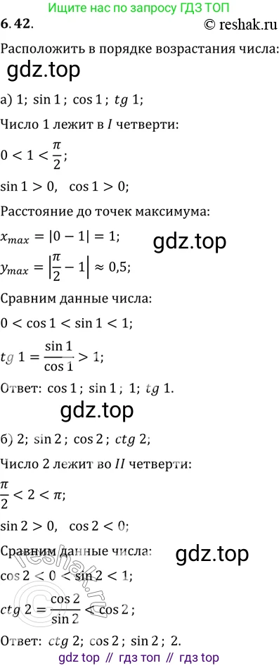 Алгебра, 10-11 класс Задачник, авторы: Мордкович Александр Григорьевич, Семенов Павел Владимирович, Денищева Лариса Олеговна, Корешкова Т А, Мишустина Татьяна Николаевна, Тульчинская Елена Ефимовна, издательство Мнемозина, Москва, 2019, Часть 2, страница 20, номер 6.42, Решение 2