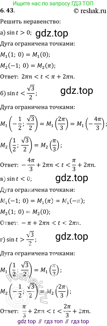 Алгебра, 10-11 класс Задачник, авторы: Мордкович Александр Григорьевич, Семенов Павел Владимирович, Денищева Лариса Олеговна, Корешкова Т А, Мишустина Татьяна Николаевна, Тульчинская Елена Ефимовна, издательство Мнемозина, Москва, 2019, Часть 2, страница 20, номер 6.43, Решение 2