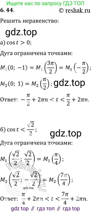 Алгебра, 10-11 класс Задачник, авторы: Мордкович Александр Григорьевич, Семенов Павел Владимирович, Денищева Лариса Олеговна, Корешкова Т А, Мишустина Татьяна Николаевна, Тульчинская Елена Ефимовна, издательство Мнемозина, Москва, 2019, Часть 2, страница 21, номер 6.44, Решение 2
