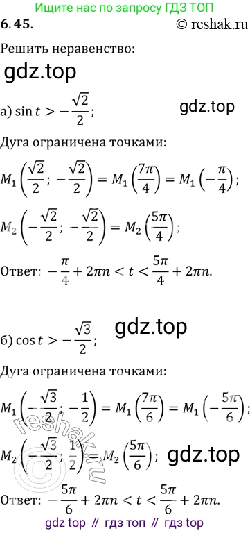 Алгебра, 10-11 класс Задачник, авторы: Мордкович Александр Григорьевич, Семенов Павел Владимирович, Денищева Лариса Олеговна, Корешкова Т А, Мишустина Татьяна Николаевна, Тульчинская Елена Ефимовна, издательство Мнемозина, Москва, 2019, Часть 2, страница 21, номер 6.45, Решение 2