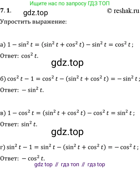 Алгебра, 10-11 класс Задачник, авторы: Мордкович Александр Григорьевич, Семенов Павел Владимирович, Денищева Лариса Олеговна, Корешкова Т А, Мишустина Татьяна Николаевна, Тульчинская Елена Ефимовна, издательство Мнемозина, Москва, 2019, Часть 2, страница 21, номер 7.1, Решение 2