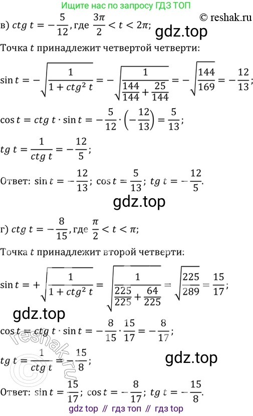 Алгебра, 10-11 класс Задачник, авторы: Мордкович Александр Григорьевич, Семенов Павел Владимирович, Денищева Лариса Олеговна, Корешкова Т А, Мишустина Татьяна Николаевна, Тульчинская Елена Ефимовна, издательство Мнемозина, Москва, 2019, Часть 2, страница 22, номер 7.10, Решение 2 (продолжение 2)