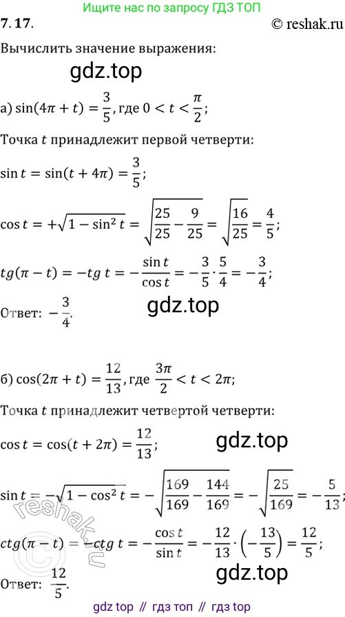 Алгебра, 10-11 класс Задачник, авторы: Мордкович Александр Григорьевич, Семенов Павел Владимирович, Денищева Лариса Олеговна, Корешкова Т А, Мишустина Татьяна Николаевна, Тульчинская Елена Ефимовна, издательство Мнемозина, Москва, 2019, Часть 2, страница 23, номер 7.17, Решение 2
