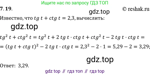 Алгебра, 10-11 класс Задачник, авторы: Мордкович Александр Григорьевич, Семенов Павел Владимирович, Денищева Лариса Олеговна, Корешкова Т А, Мишустина Татьяна Николаевна, Тульчинская Елена Ефимовна, издательство Мнемозина, Москва, 2019, Часть 2, страница 24, номер 7.19, Решение 2