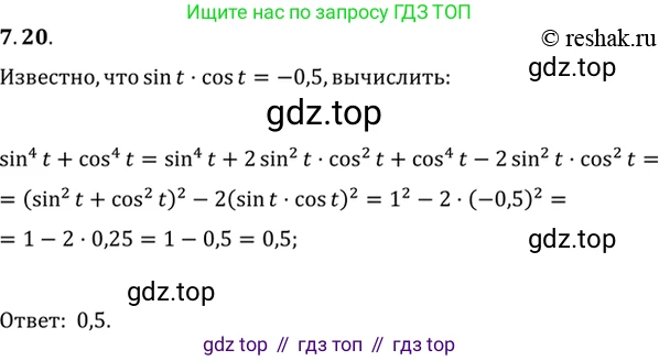 Алгебра, 10-11 класс Задачник, авторы: Мордкович Александр Григорьевич, Семенов Павел Владимирович, Денищева Лариса Олеговна, Корешкова Т А, Мишустина Татьяна Николаевна, Тульчинская Елена Ефимовна, издательство Мнемозина, Москва, 2019, Часть 2, страница 24, номер 7.20, Решение 2