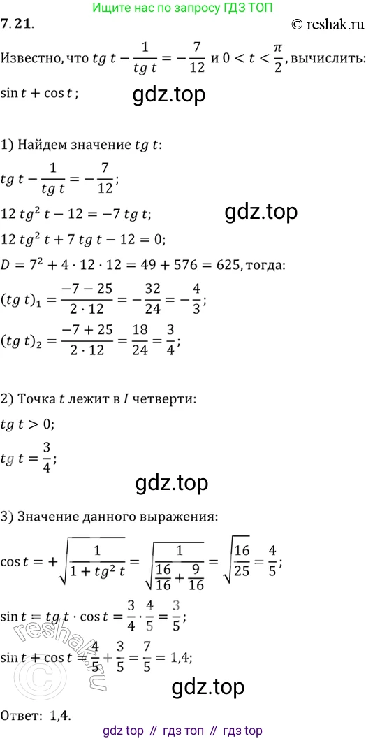 Алгебра, 10-11 класс Задачник, авторы: Мордкович Александр Григорьевич, Семенов Павел Владимирович, Денищева Лариса Олеговна, Корешкова Т А, Мишустина Татьяна Николаевна, Тульчинская Елена Ефимовна, издательство Мнемозина, Москва, 2019, Часть 2, страница 24, номер 7.21, Решение 2