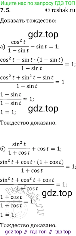 Алгебра, 10-11 класс Задачник, авторы: Мордкович Александр Григорьевич, Семенов Павел Владимирович, Денищева Лариса Олеговна, Корешкова Т А, Мишустина Татьяна Николаевна, Тульчинская Елена Ефимовна, издательство Мнемозина, Москва, 2019, Часть 2, страница 22, номер 7.5, Решение 2