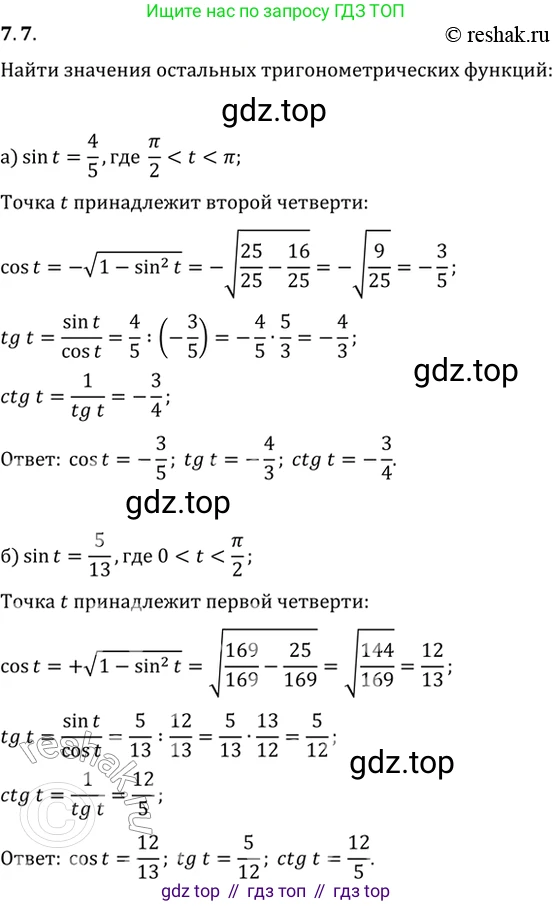 Алгебра, 10-11 класс Задачник, авторы: Мордкович Александр Григорьевич, Семенов Павел Владимирович, Денищева Лариса Олеговна, Корешкова Т А, Мишустина Татьяна Николаевна, Тульчинская Елена Ефимовна, издательство Мнемозина, Москва, 2019, Часть 2, страница 22, номер 7.7, Решение 2