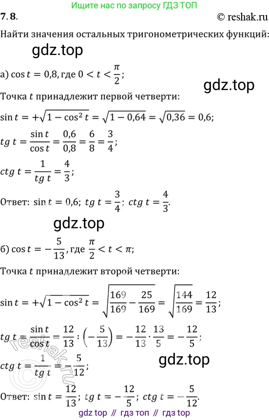 Алгебра, 10-11 класс Задачник, авторы: Мордкович Александр Григорьевич, Семенов Павел Владимирович, Денищева Лариса Олеговна, Корешкова Т А, Мишустина Татьяна Николаевна, Тульчинская Елена Ефимовна, издательство Мнемозина, Москва, 2019, Часть 2, страница 22, номер 7.8, Решение 2