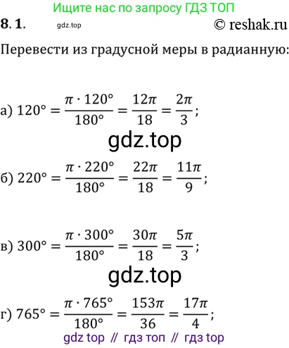 Алгебра, 10-11 класс Задачник, авторы: Мордкович Александр Григорьевич, Семенов Павел Владимирович, Денищева Лариса Олеговна, Корешкова Т А, Мишустина Татьяна Николаевна, Тульчинская Елена Ефимовна, издательство Мнемозина, Москва, 2019, Часть 2, страница 24, номер 8.1, Решение 2