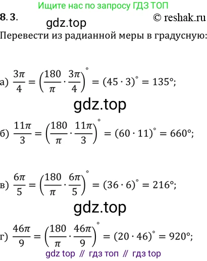 Алгебра, 10-11 класс Задачник, авторы: Мордкович Александр Григорьевич, Семенов Павел Владимирович, Денищева Лариса Олеговна, Корешкова Т А, Мишустина Татьяна Николаевна, Тульчинская Елена Ефимовна, издательство Мнемозина, Москва, 2019, Часть 2, страница 24, номер 8.3, Решение 2