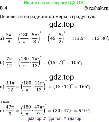 Алгебра, 10-11 класс Задачник, авторы: Мордкович Александр Григорьевич, Семенов Павел Владимирович, Денищева Лариса Олеговна, Корешкова Т А, Мишустина Татьяна Николаевна, Тульчинская Елена Ефимовна, издательство Мнемозина, Москва, 2019, Часть 2, страница 24, номер 8.4, Решение 2