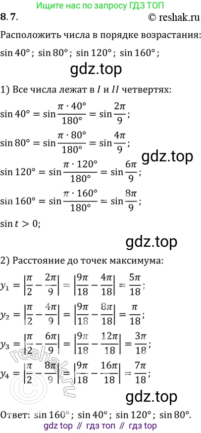 Алгебра, 10-11 класс Задачник, авторы: Мордкович Александр Григорьевич, Семенов Павел Владимирович, Денищева Лариса Олеговна, Корешкова Т А, Мишустина Татьяна Николаевна, Тульчинская Елена Ефимовна, издательство Мнемозина, Москва, 2019, Часть 2, страница 24, номер 8.7, Решение 2