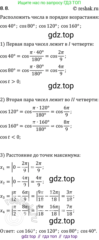 Алгебра, 10-11 класс Задачник, авторы: Мордкович Александр Григорьевич, Семенов Павел Владимирович, Денищева Лариса Олеговна, Корешкова Т А, Мишустина Татьяна Николаевна, Тульчинская Елена Ефимовна, издательство Мнемозина, Москва, 2019, Часть 2, страница 24, номер 8.8, Решение 2