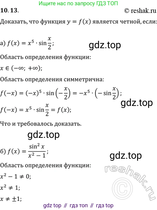 Алгебра, 10-11 класс Задачник, авторы: Мордкович Александр Григорьевич, Семенов Павел Владимирович, Денищева Лариса Олеговна, Корешкова Т А, Мишустина Татьяна Николаевна, Тульчинская Елена Ефимовна, издательство Мнемозина, Москва, 2019, Часть 2, страница 30, номер 10.13, Решение 2