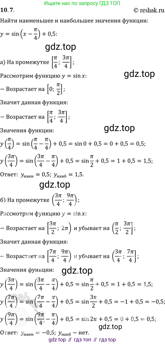 Алгебра, 10-11 класс Задачник, авторы: Мордкович Александр Григорьевич, Семенов Павел Владимирович, Денищева Лариса Олеговна, Корешкова Т А, Мишустина Татьяна Николаевна, Тульчинская Елена Ефимовна, издательство Мнемозина, Москва, 2019, Часть 2, страница 29, номер 10.7, Решение 2