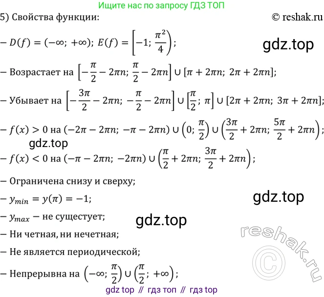 Алгебра, 10-11 класс Задачник, авторы: Мордкович Александр Григорьевич, Семенов Павел Владимирович, Денищева Лариса Олеговна, Корешкова Т А, Мишустина Татьяна Николаевна, Тульчинская Елена Ефимовна, издательство Мнемозина, Москва, 2019, Часть 2, страница 33, номер 11.10, Решение 2 (продолжение 2)