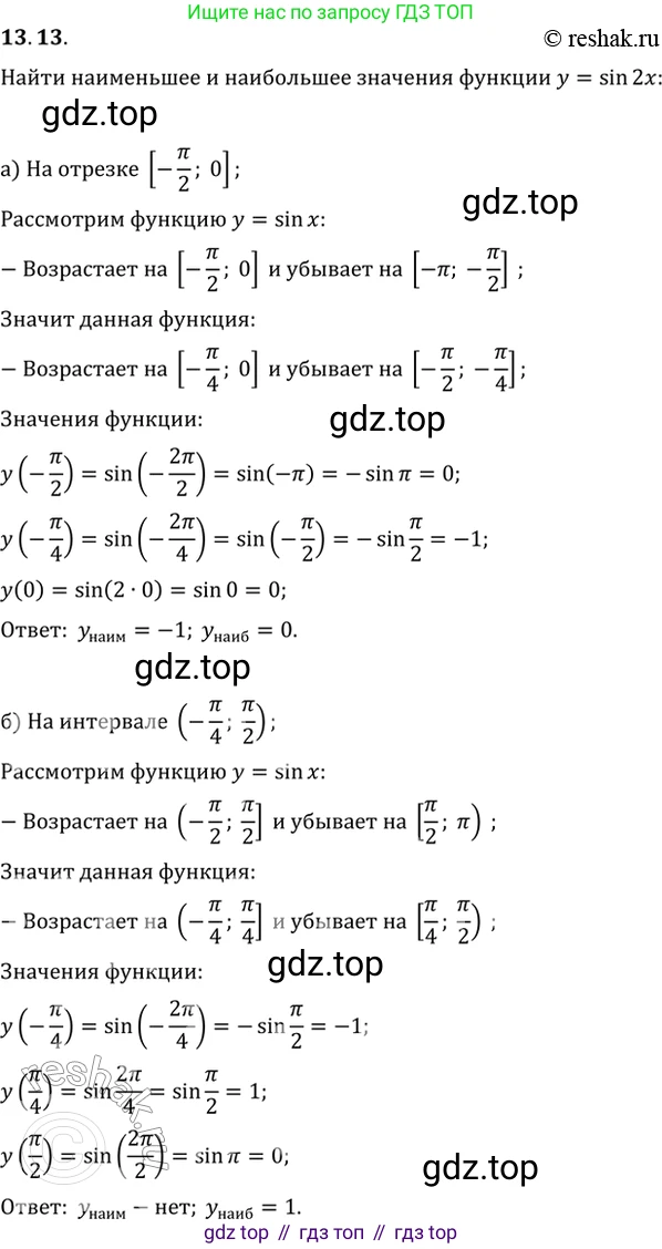 Алгебра, 10-11 класс Задачник, авторы: Мордкович Александр Григорьевич, Семенов Павел Владимирович, Денищева Лариса Олеговна, Корешкова Т А, Мишустина Татьяна Николаевна, Тульчинская Елена Ефимовна, издательство Мнемозина, Москва, 2019, Часть 2, страница 38, номер 13.13, Решение 2