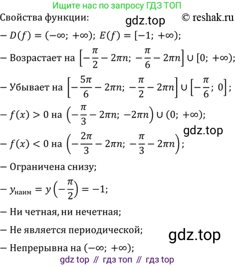 Алгебра, 10-11 класс Задачник, авторы: Мордкович Александр Григорьевич, Семенов Павел Владимирович, Денищева Лариса Олеговна, Корешкова Т А, Мишустина Татьяна Николаевна, Тульчинская Елена Ефимовна, издательство Мнемозина, Москва, 2019, Часть 2, страница 39, номер 13.18, Решение 2 (продолжение 3)