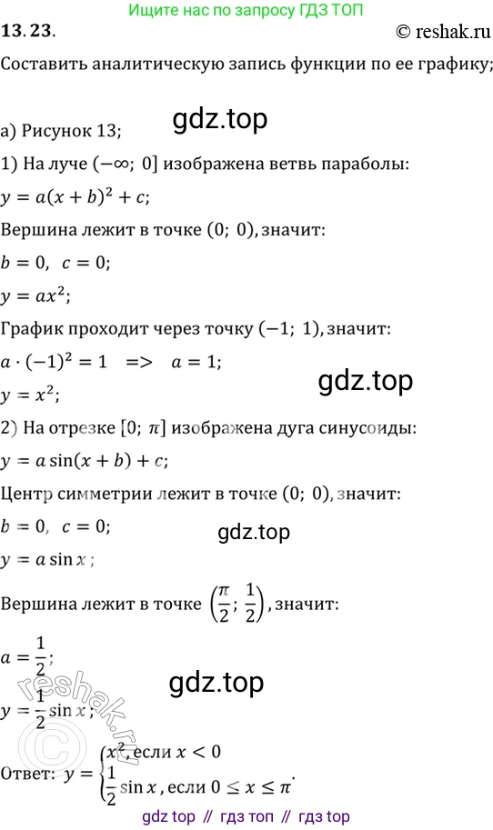 Алгебра, 10-11 класс Задачник, авторы: Мордкович Александр Григорьевич, Семенов Павел Владимирович, Денищева Лариса Олеговна, Корешкова Т А, Мишустина Татьяна Николаевна, Тульчинская Елена Ефимовна, издательство Мнемозина, Москва, 2019, Часть 2, страница 40, номер 13.23, Решение 2