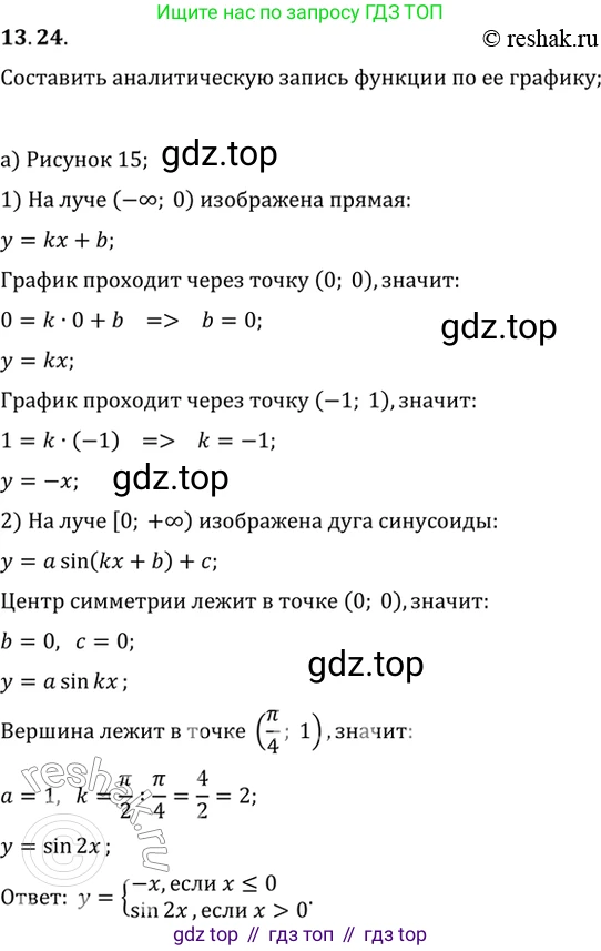 Алгебра, 10-11 класс Задачник, авторы: Мордкович Александр Григорьевич, Семенов Павел Владимирович, Денищева Лариса Олеговна, Корешкова Т А, Мишустина Татьяна Николаевна, Тульчинская Елена Ефимовна, издательство Мнемозина, Москва, 2019, Часть 2, страница 40, номер 13.24, Решение 2