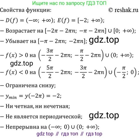 Алгебра, 10-11 класс Задачник, авторы: Мордкович Александр Григорьевич, Семенов Павел Владимирович, Денищева Лариса Олеговна, Корешкова Т А, Мишустина Татьяна Николаевна, Тульчинская Елена Ефимовна, издательство Мнемозина, Москва, 2019, Часть 2, страница 38, номер 13.9, Решение 2 (продолжение 3)