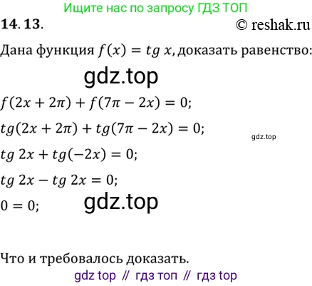 Алгебра, 10-11 класс Задачник, авторы: Мордкович Александр Григорьевич, Семенов Павел Владимирович, Денищева Лариса Олеговна, Корешкова Т А, Мишустина Татьяна Николаевна, Тульчинская Елена Ефимовна, издательство Мнемозина, Москва, 2019, Часть 2, страница 42, номер 14.13, Решение 2