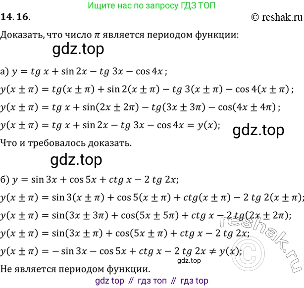 Алгебра, 10-11 класс Задачник, авторы: Мордкович Александр Григорьевич, Семенов Павел Владимирович, Денищева Лариса Олеговна, Корешкова Т А, Мишустина Татьяна Николаевна, Тульчинская Елена Ефимовна, издательство Мнемозина, Москва, 2019, Часть 2, страница 43, номер 14.16, Решение 2
