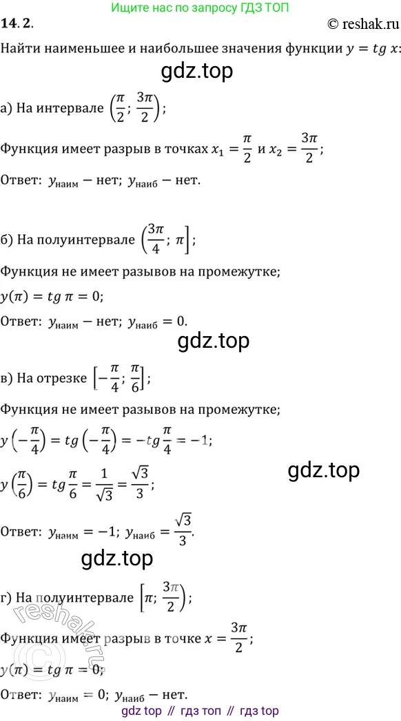 Алгебра, 10-11 класс Задачник, авторы: Мордкович Александр Григорьевич, Семенов Павел Владимирович, Денищева Лариса Олеговна, Корешкова Т А, Мишустина Татьяна Николаевна, Тульчинская Елена Ефимовна, издательство Мнемозина, Москва, 2019, Часть 2, страница 41, номер 14.2, Решение 2