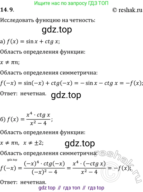 Алгебра, 10-11 класс Задачник, авторы: Мордкович Александр Григорьевич, Семенов Павел Владимирович, Денищева Лариса Олеговна, Корешкова Т А, Мишустина Татьяна Николаевна, Тульчинская Елена Ефимовна, издательство Мнемозина, Москва, 2019, Часть 2, страница 42, номер 14.9, Решение 2