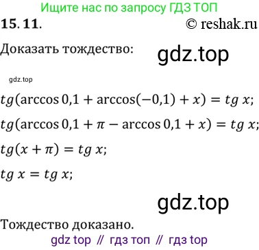 Алгебра, 10-11 класс Задачник, авторы: Мордкович Александр Григорьевич, Семенов Павел Владимирович, Денищева Лариса Олеговна, Корешкова Т А, Мишустина Татьяна Николаевна, Тульчинская Елена Ефимовна, издательство Мнемозина, Москва, 2019, Часть 2, страница 45, номер 15.11, Решение 2