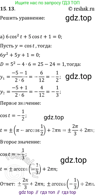 Алгебра, 10-11 класс Задачник, авторы: Мордкович Александр Григорьевич, Семенов Павел Владимирович, Денищева Лариса Олеговна, Корешкова Т А, Мишустина Татьяна Николаевна, Тульчинская Елена Ефимовна, издательство Мнемозина, Москва, 2019, Часть 2, страница 45, номер 15.13, Решение 2