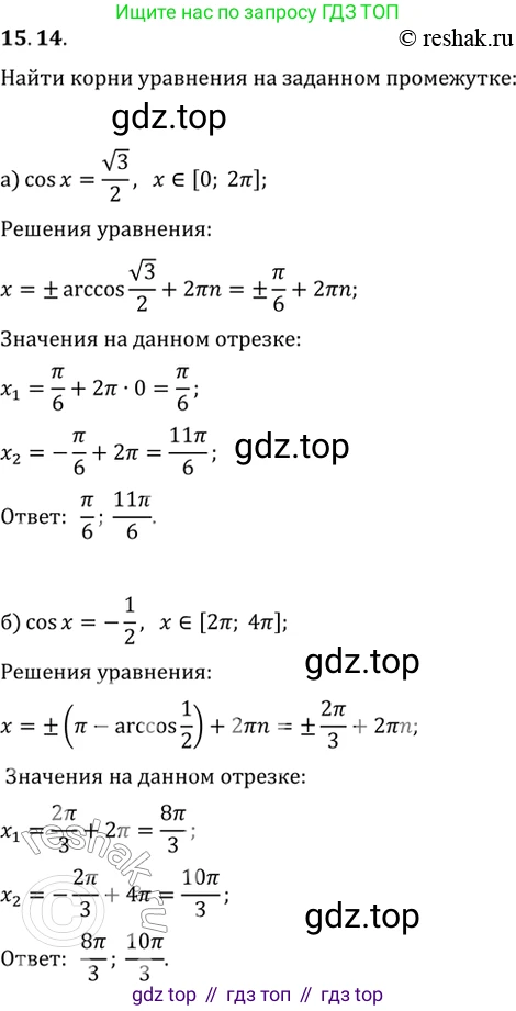 Алгебра, 10-11 класс Задачник, авторы: Мордкович Александр Григорьевич, Семенов Павел Владимирович, Денищева Лариса Олеговна, Корешкова Т А, Мишустина Татьяна Николаевна, Тульчинская Елена Ефимовна, издательство Мнемозина, Москва, 2019, Часть 2, страница 46, номер 15.14, Решение 2