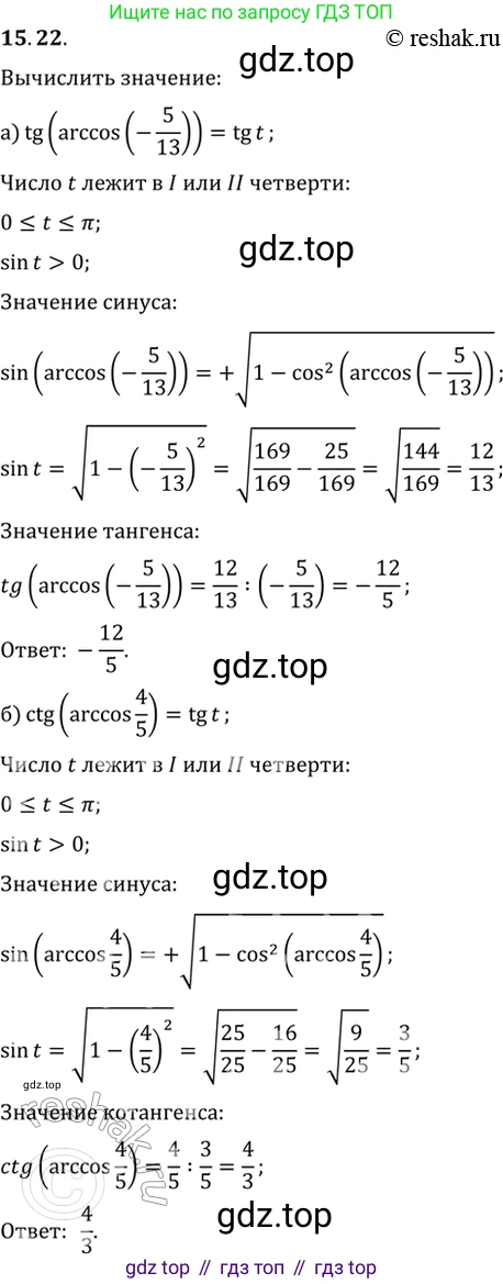 Алгебра, 10-11 класс Задачник, авторы: Мордкович Александр Григорьевич, Семенов Павел Владимирович, Денищева Лариса Олеговна, Корешкова Т А, Мишустина Татьяна Николаевна, Тульчинская Елена Ефимовна, издательство Мнемозина, Москва, 2019, Часть 2, страница 47, номер 15.22, Решение 2